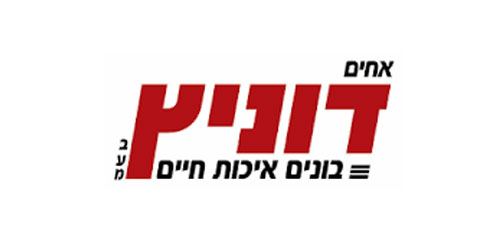 אחים-דוניץ-בונים